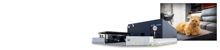 暮らしと趣味を楽しむ平屋の住まい